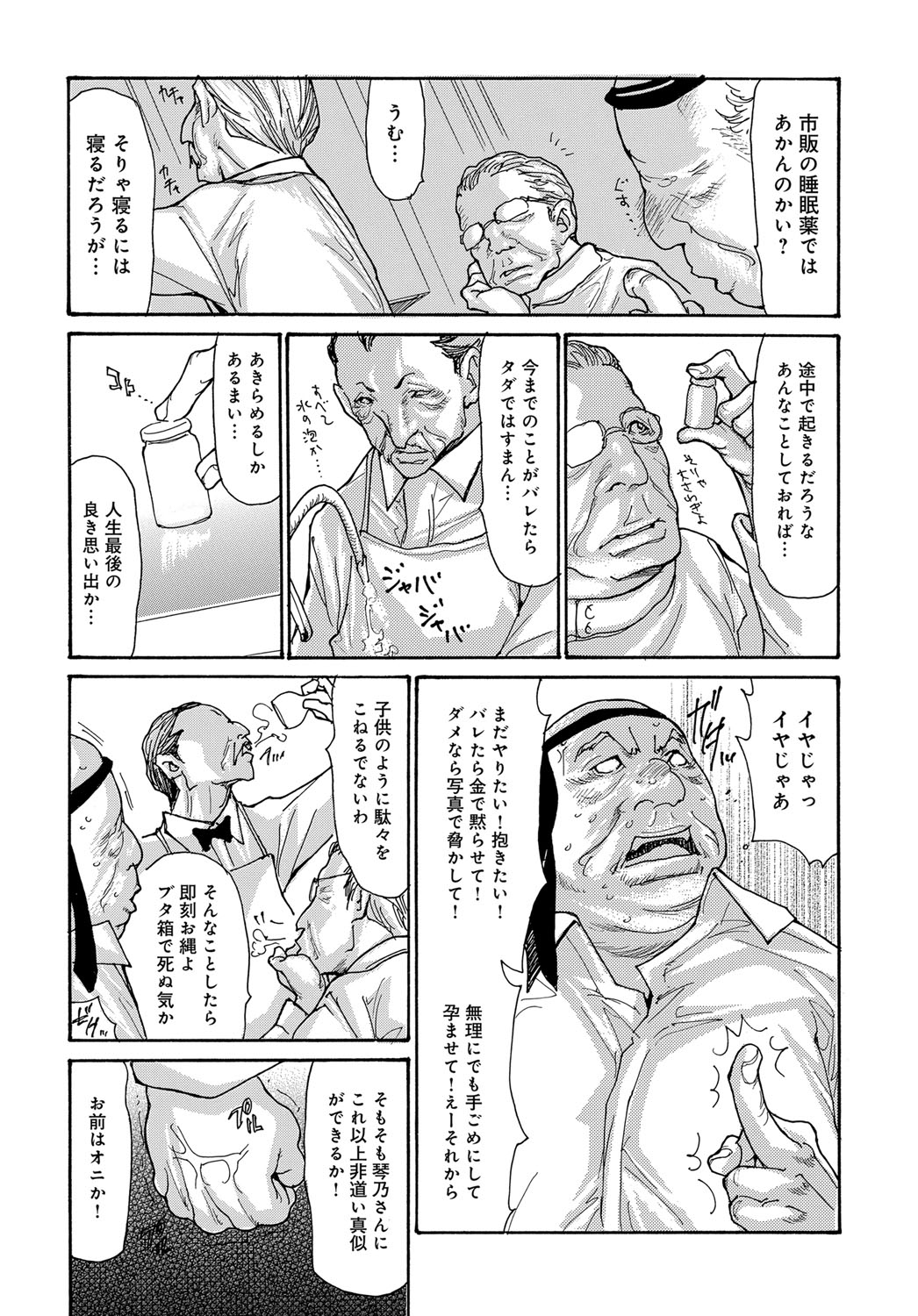 COMIC Magnum Vol. 90 - Page 89