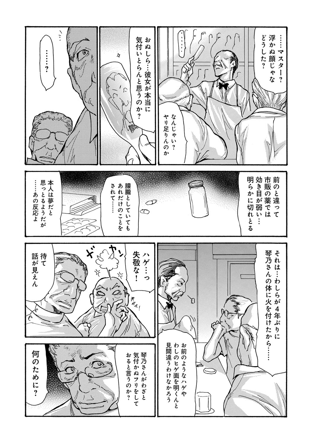 COMIC Magnum Vol. 92 - Page 111