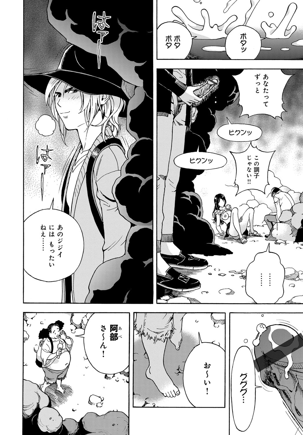COMIC Magnum Vol. 98 - Page 145