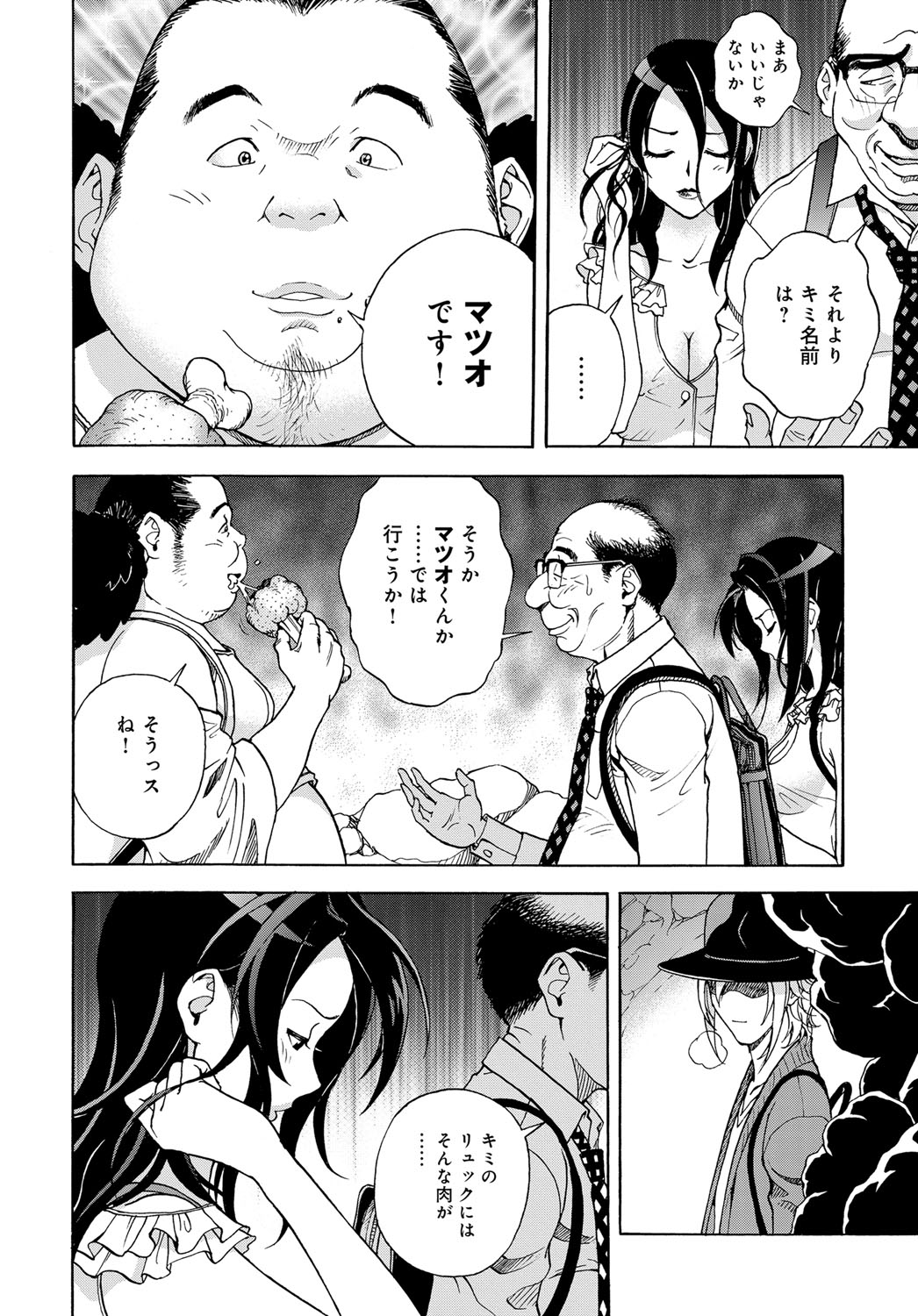 COMIC Magnum Vol. 98 - Page 147