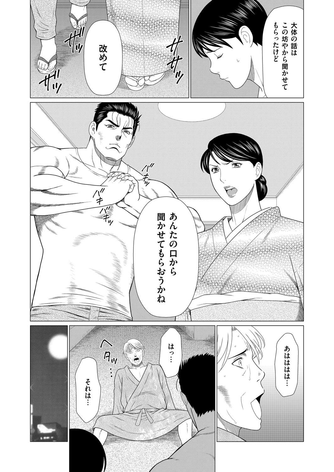 COMIC Magnum Vol. 98 - Page 96