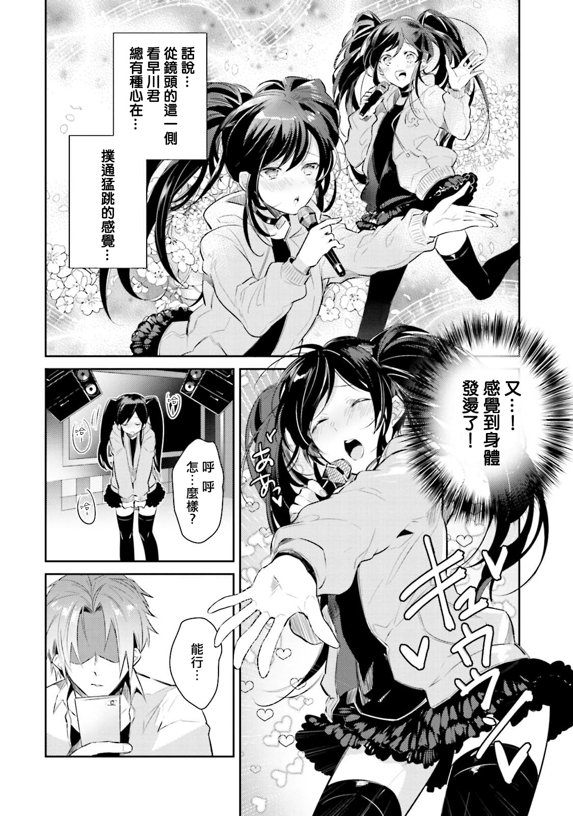 ドルオタの僕ですが真剣にアイドル目指します！？ - Page 54