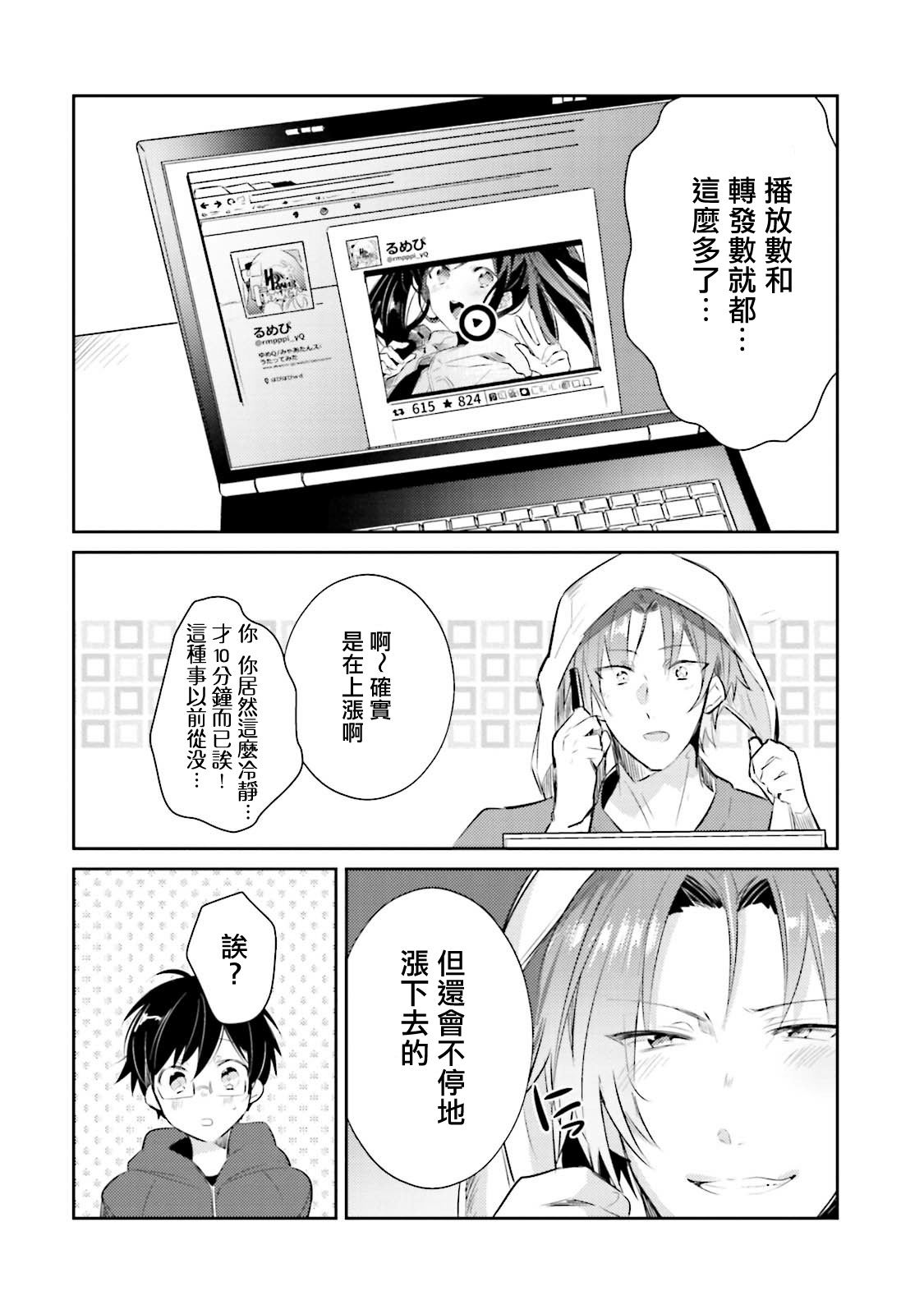 ドルオタの僕ですが真剣にアイドル目指します！？ - Page 64