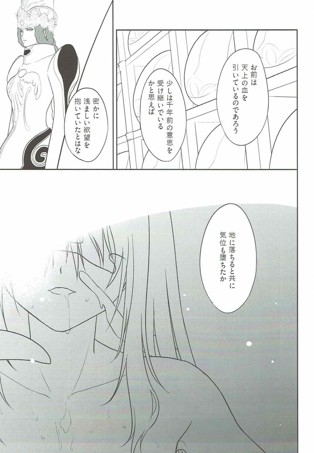 Sawari Yume - Page 22
