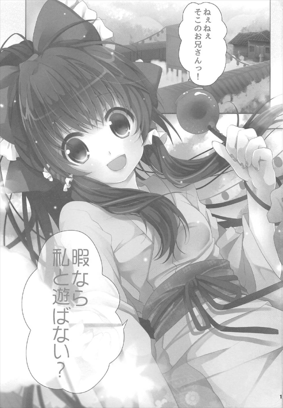 Yuuwaku Amayadori - Page 12