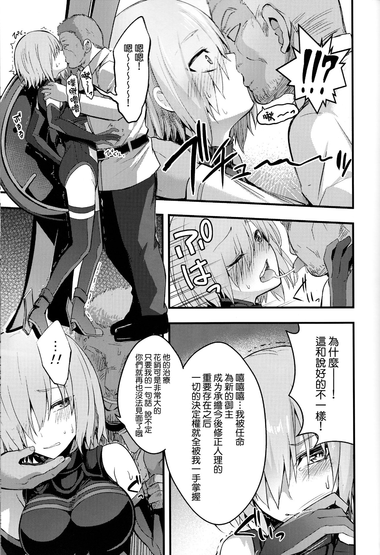Senpai no Inai Tokuiten - Page 11