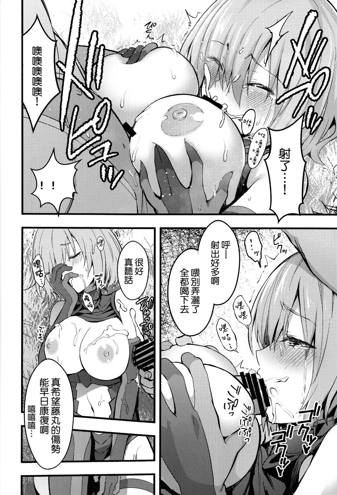 Senpai no Inai Tokuiten - Page 14