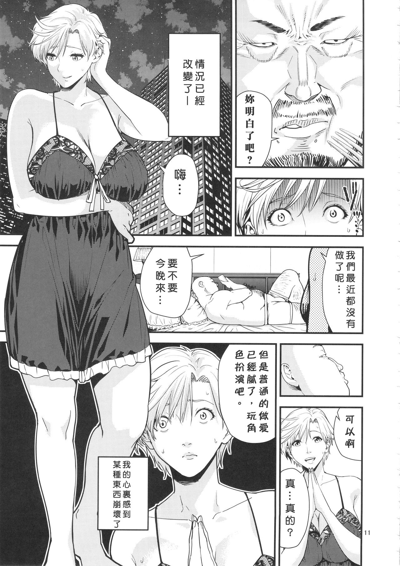 Tenoh Haruka (30) ~Kozukuri Hen~ - Page 11