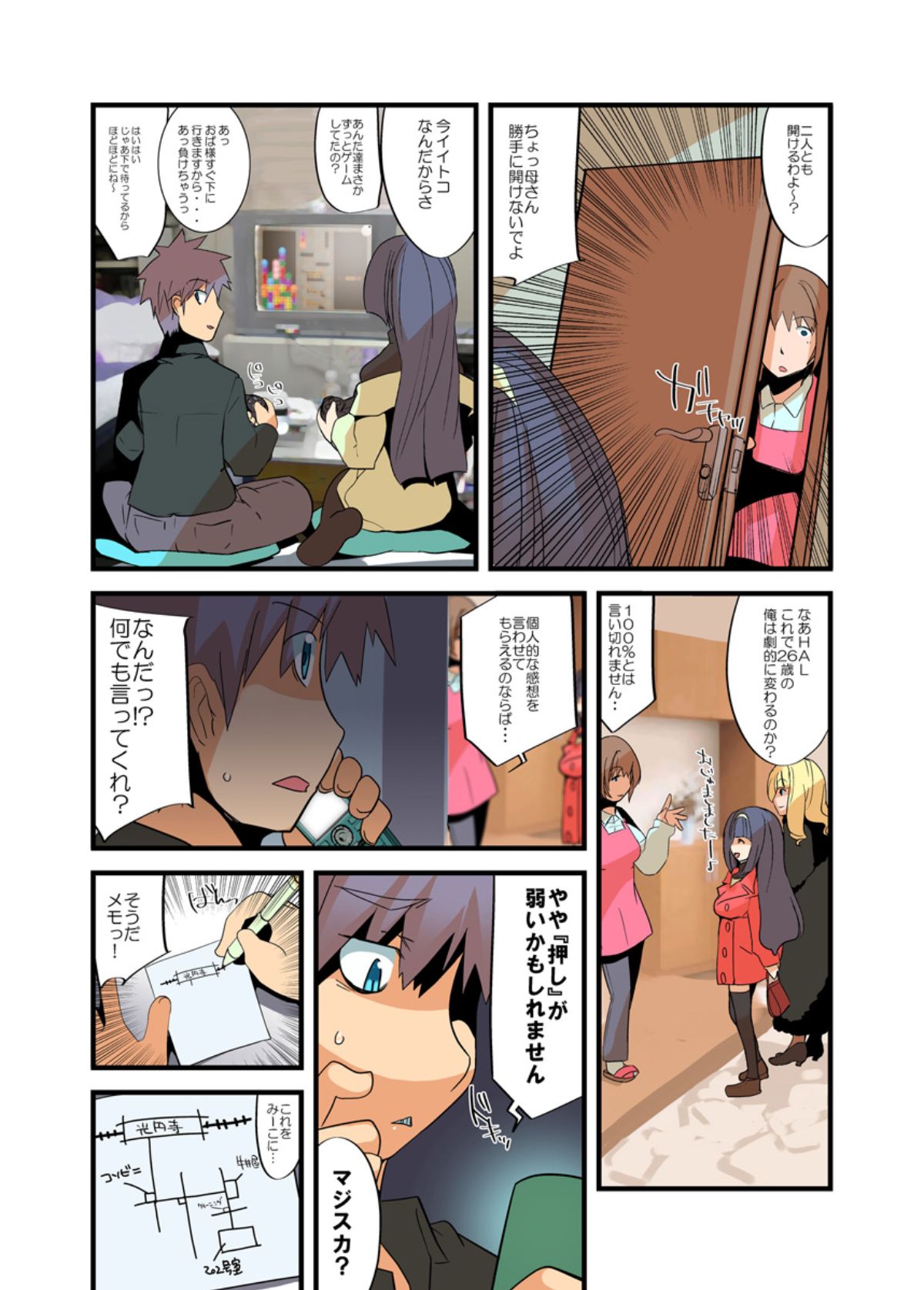 Yarechau! Moshimo Channel - Page 44