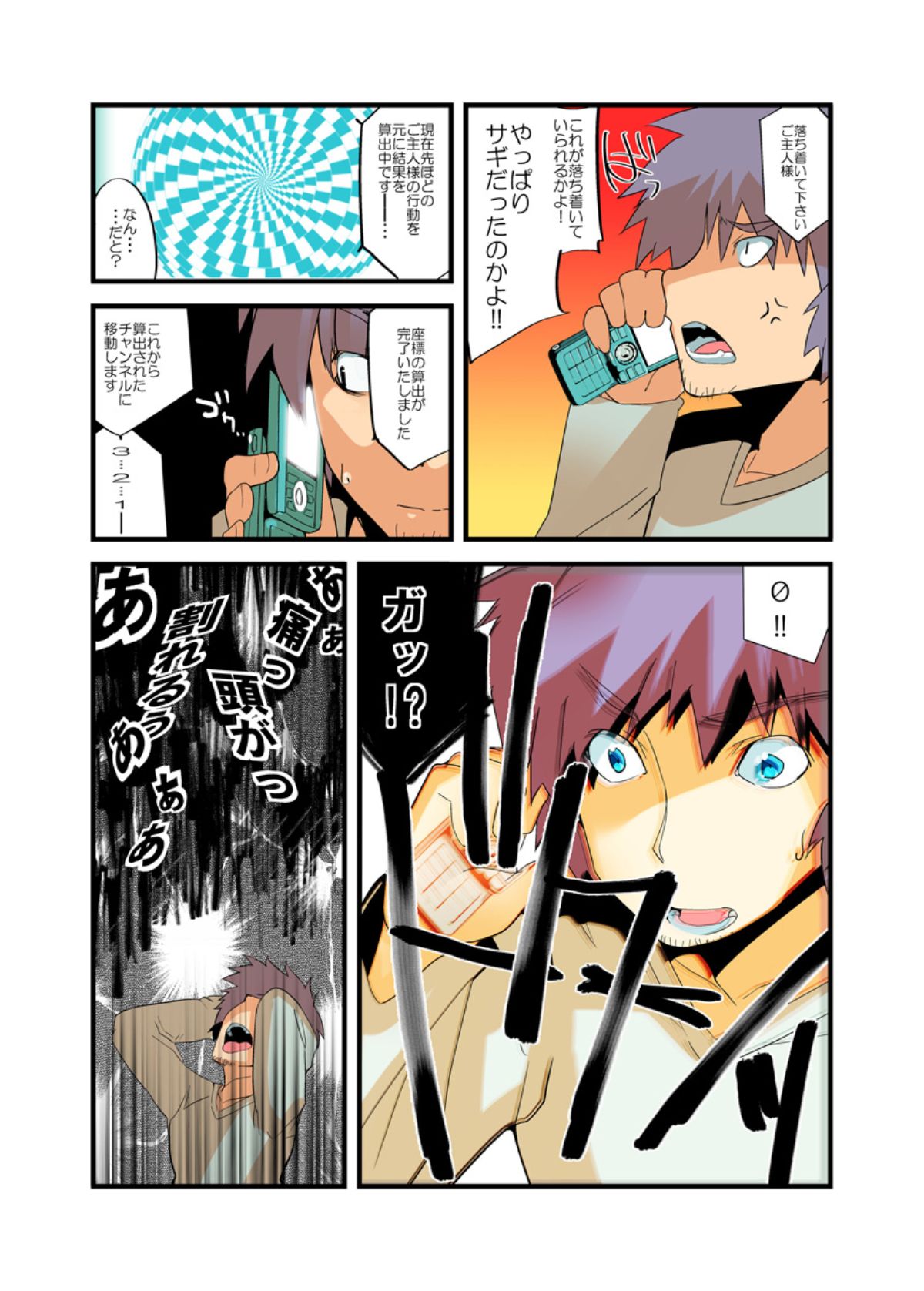 Yarechau! Moshimo Channel - Page 47