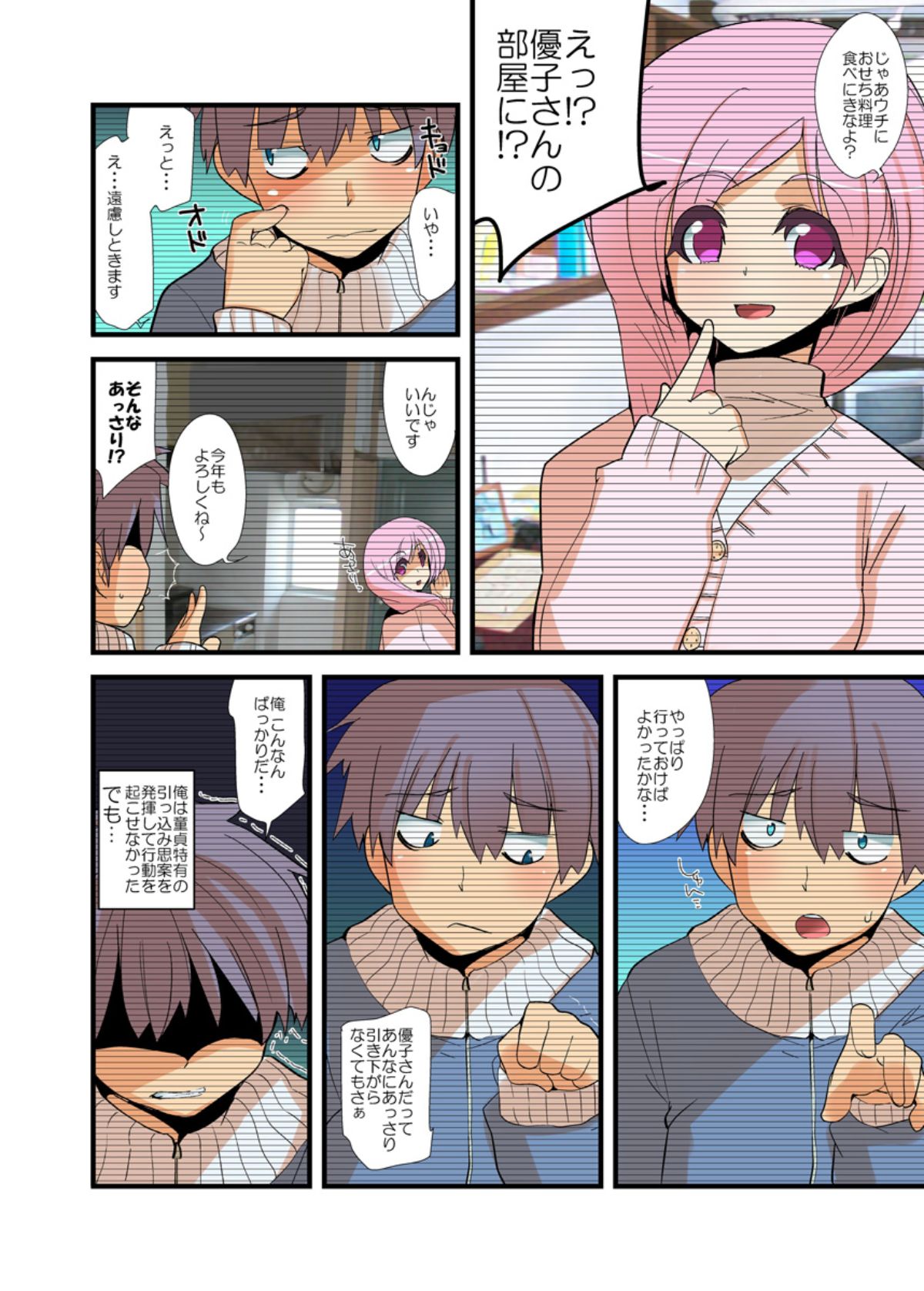 Yarechau! Moshimo Channel - Page 55