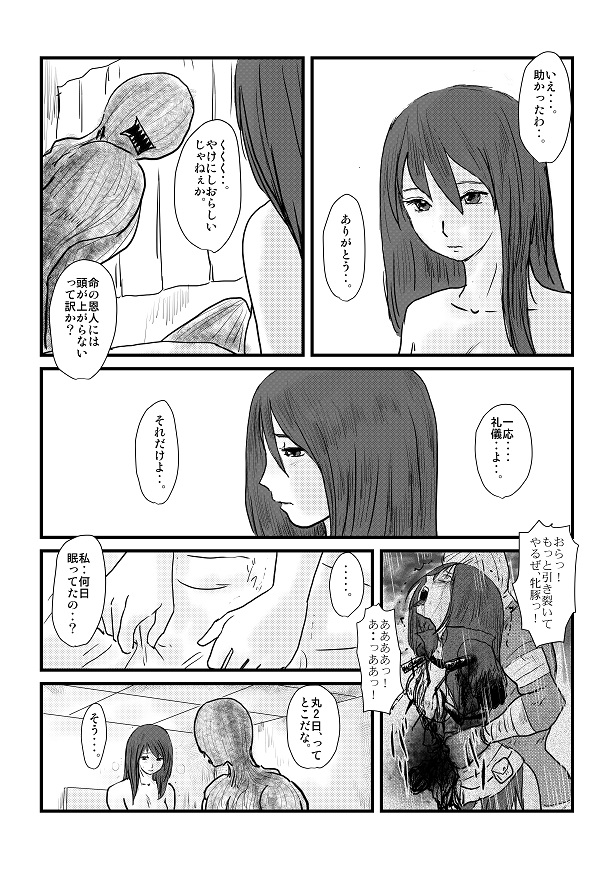Yokubō no ejiki - ch. 1-5 - Page 47