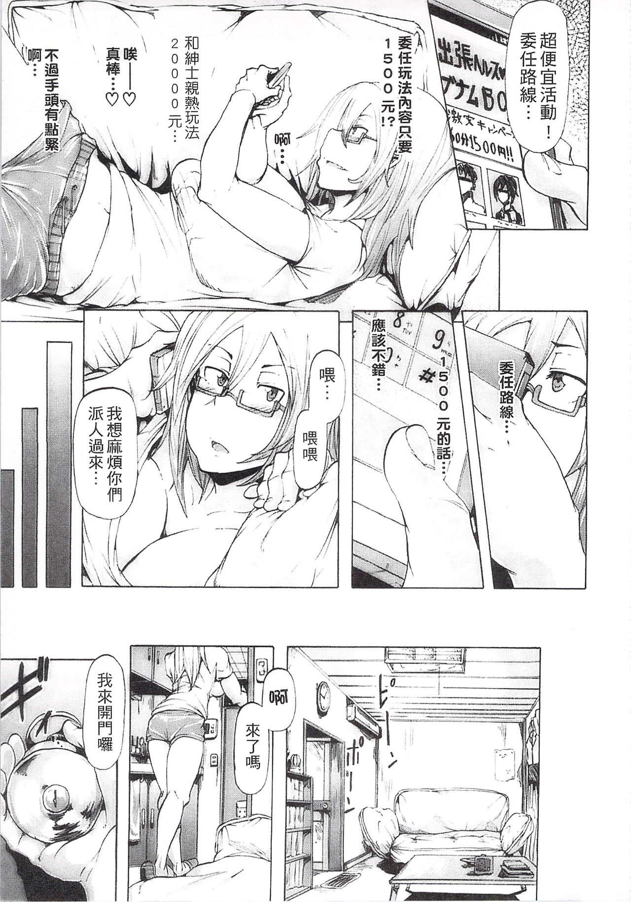 Ryoujoku Zenkai - Page 107
