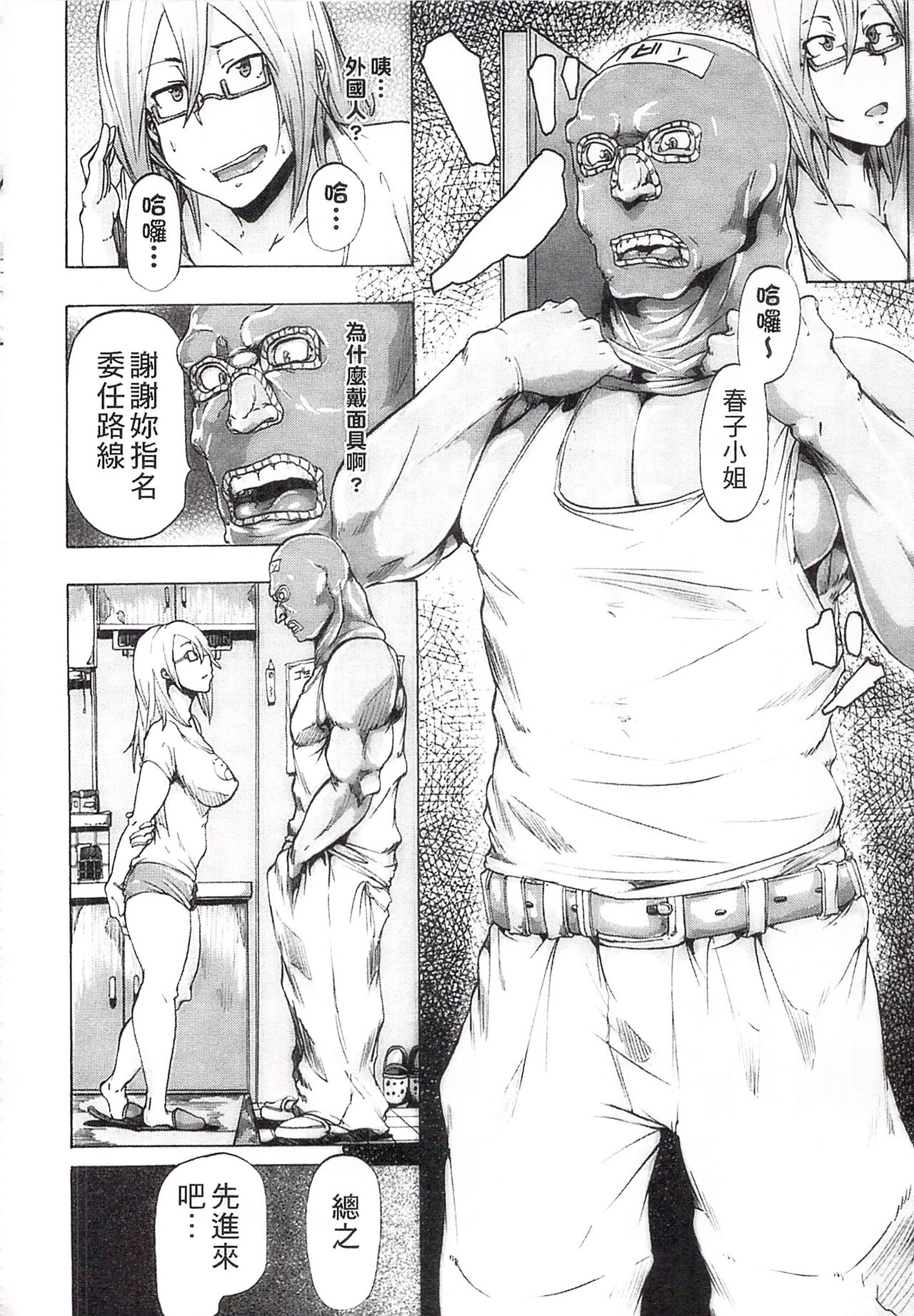 Ryoujoku Zenkai - Page 108