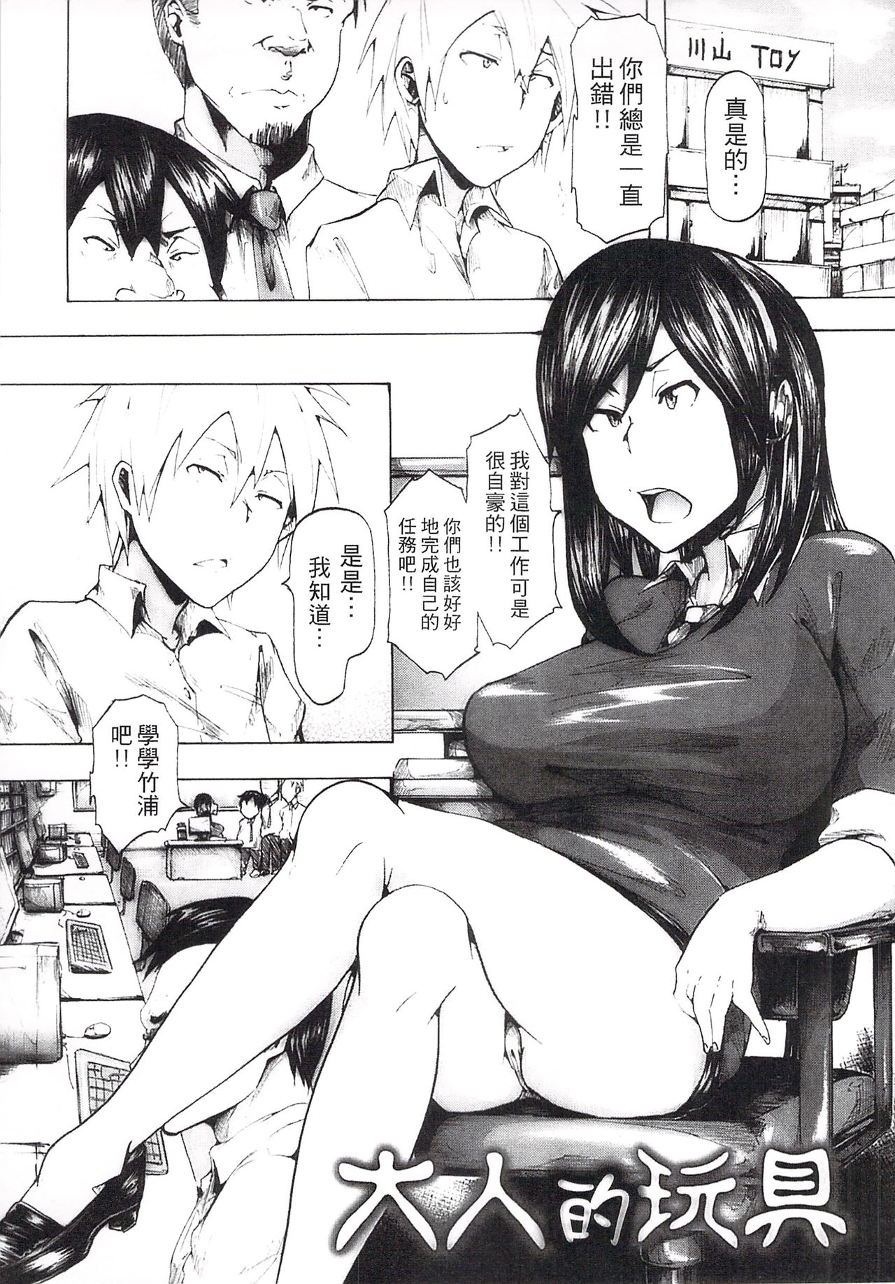 Ryoujoku Zenkai - Page 165