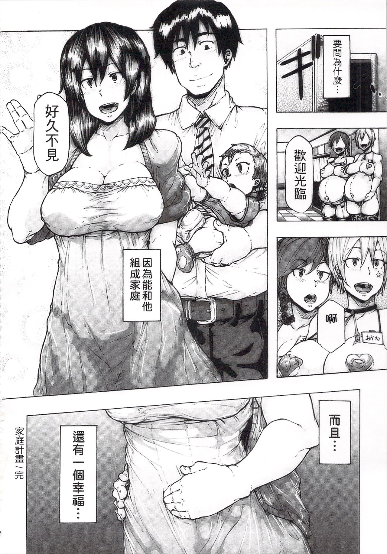 Ryoujoku Zenkai - Page 62