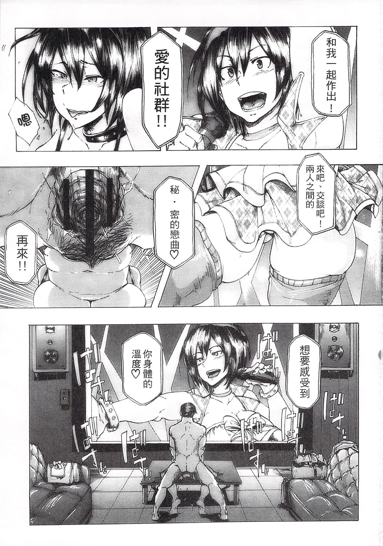 Ryoujoku Zenkai - Page 69
