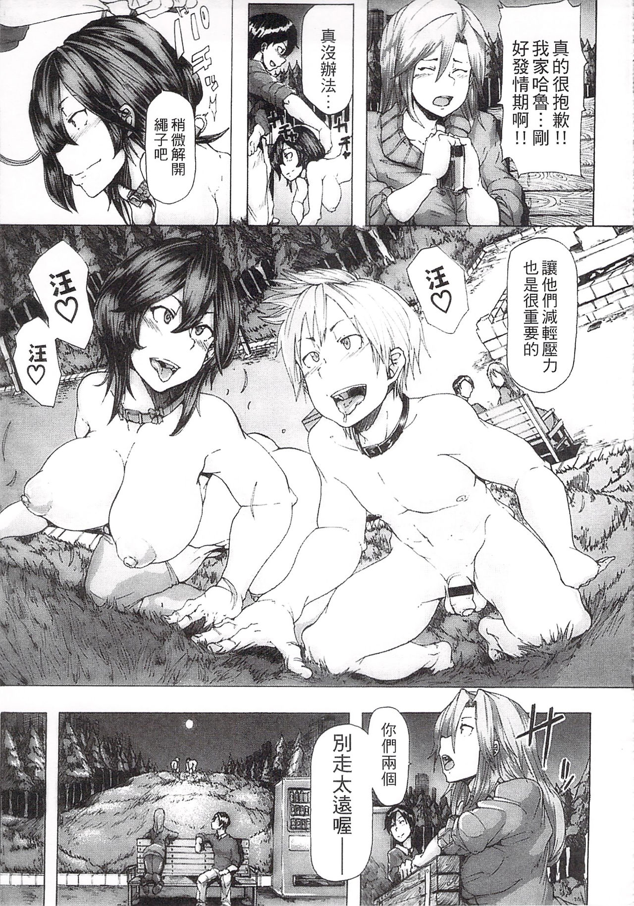 Ryoujoku Zenkai - Page 89