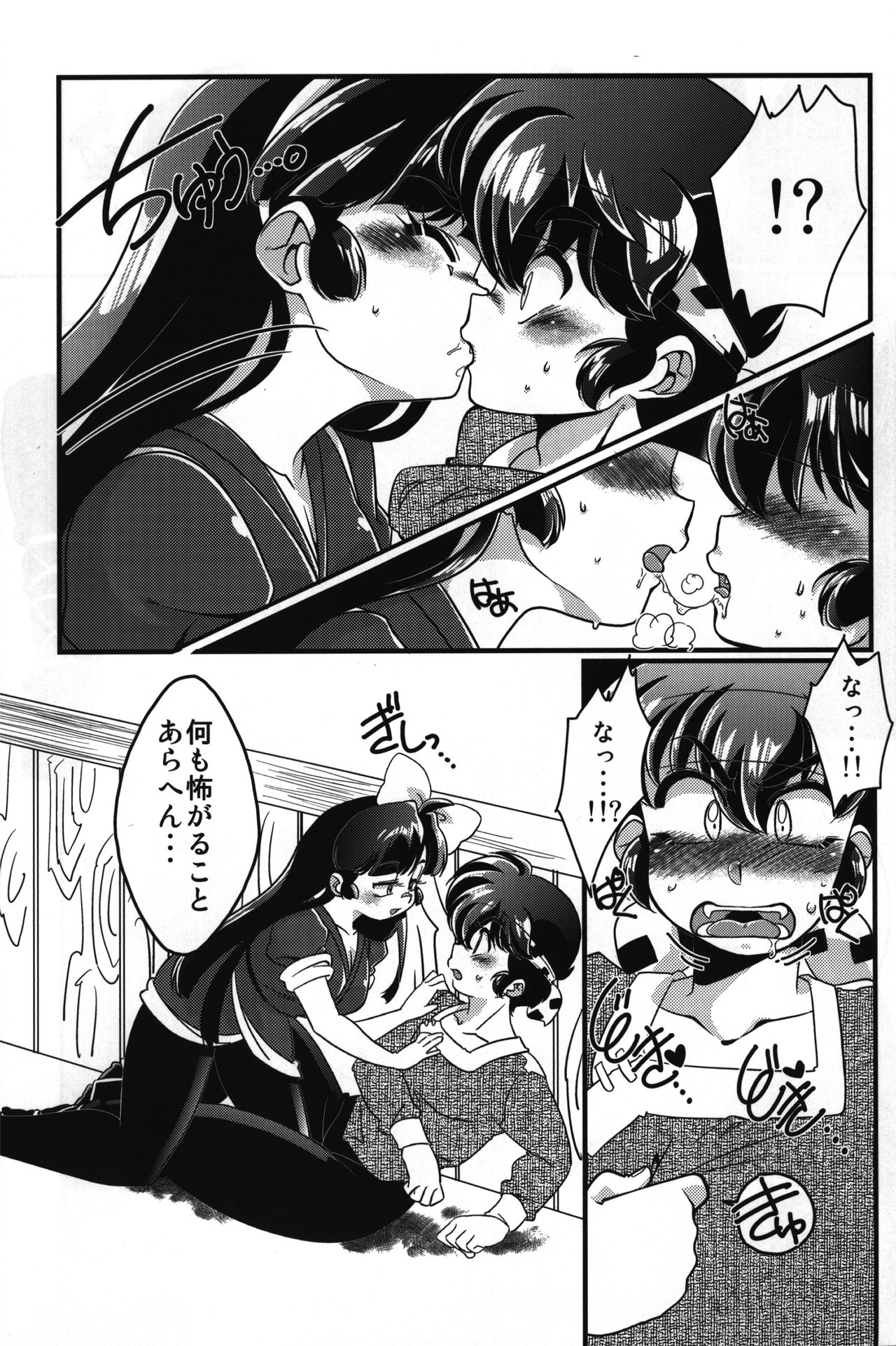 Yappa Suki Yanen! - Page 20