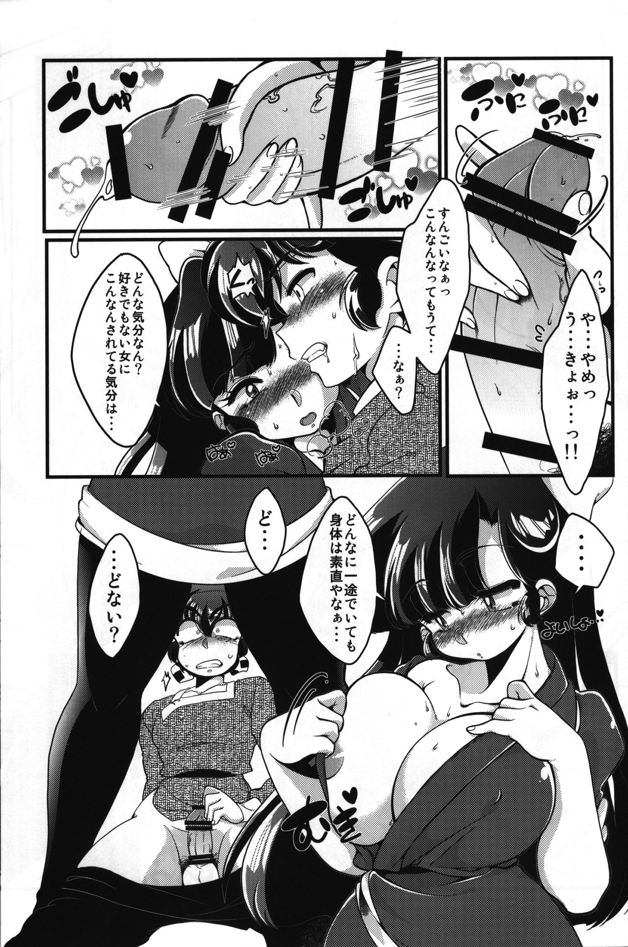Yappa Suki Yanen! - Page 22