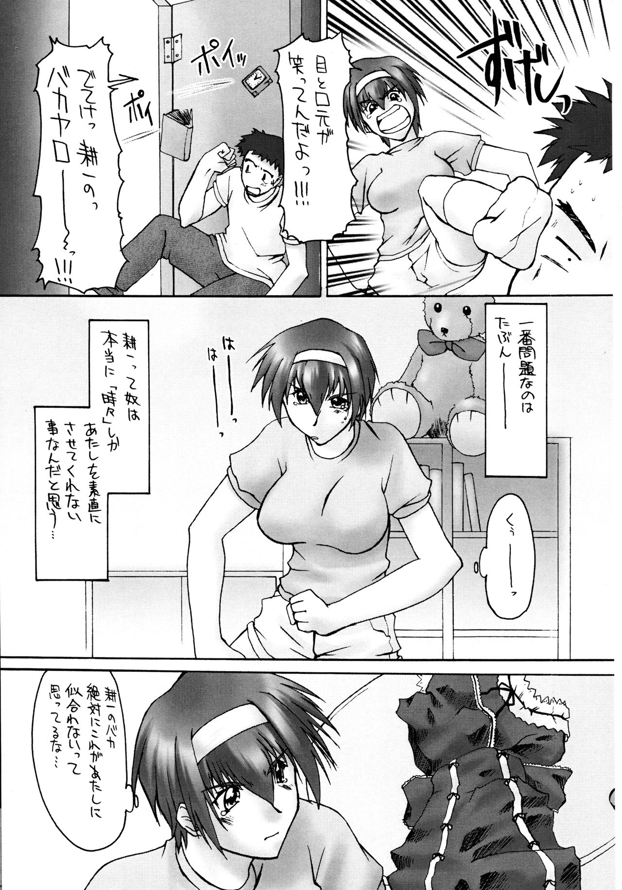 Catalpa's Emotions: the first volume - Page 9