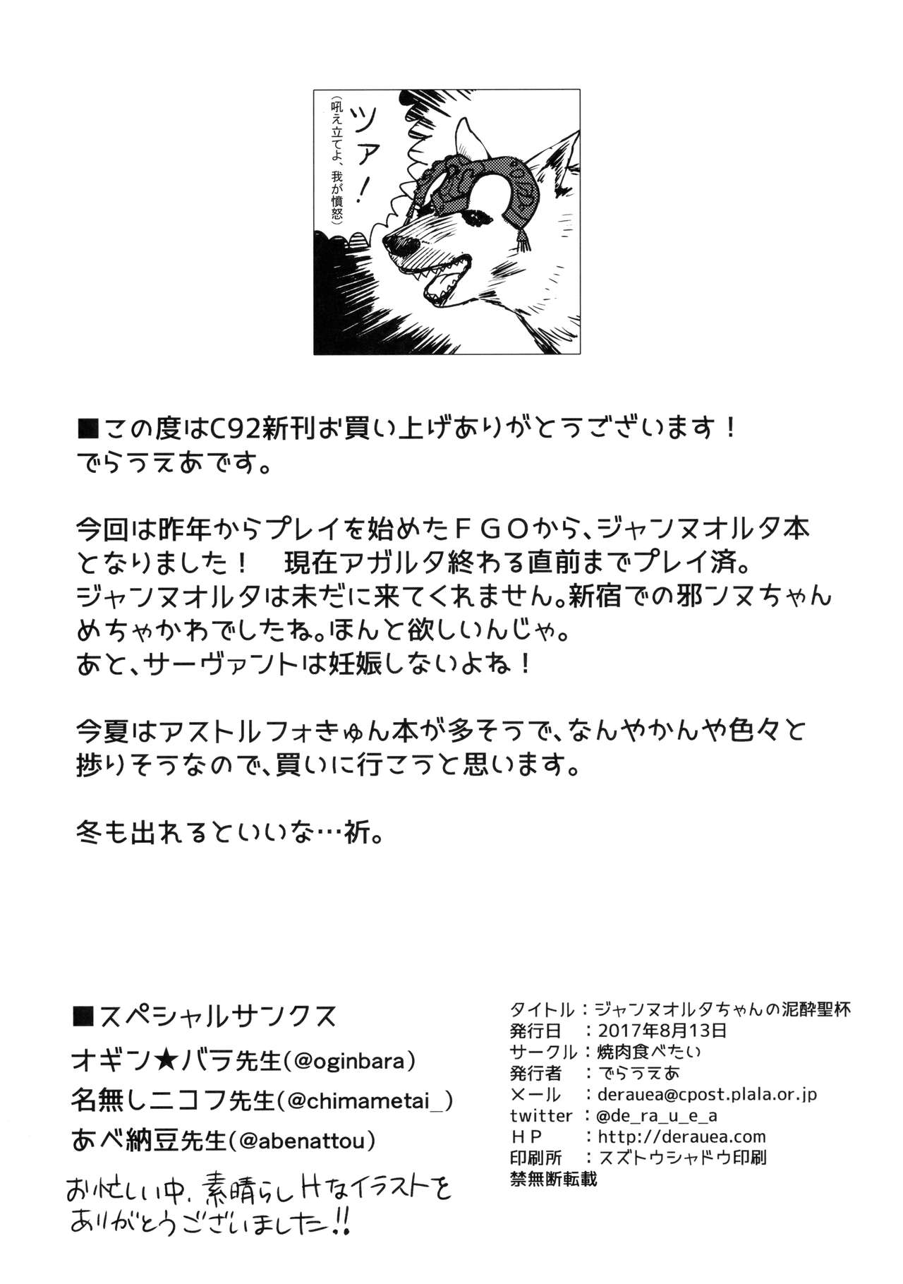 Jeanne Alter-chan no Deisui Seihai - Page 26