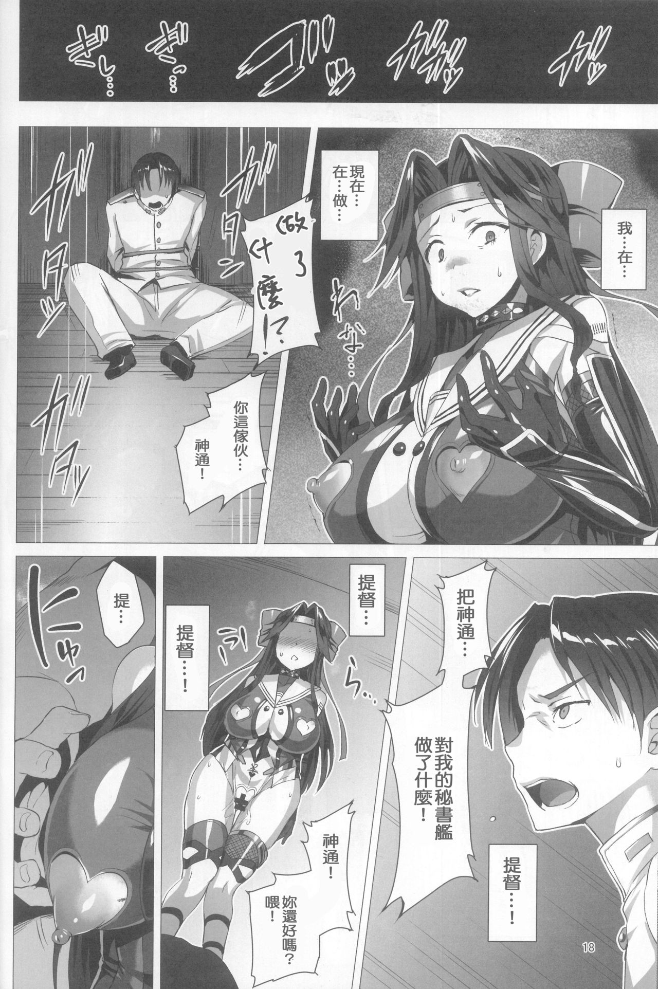 Dorei Shoukan Jintsuu - Page 18
