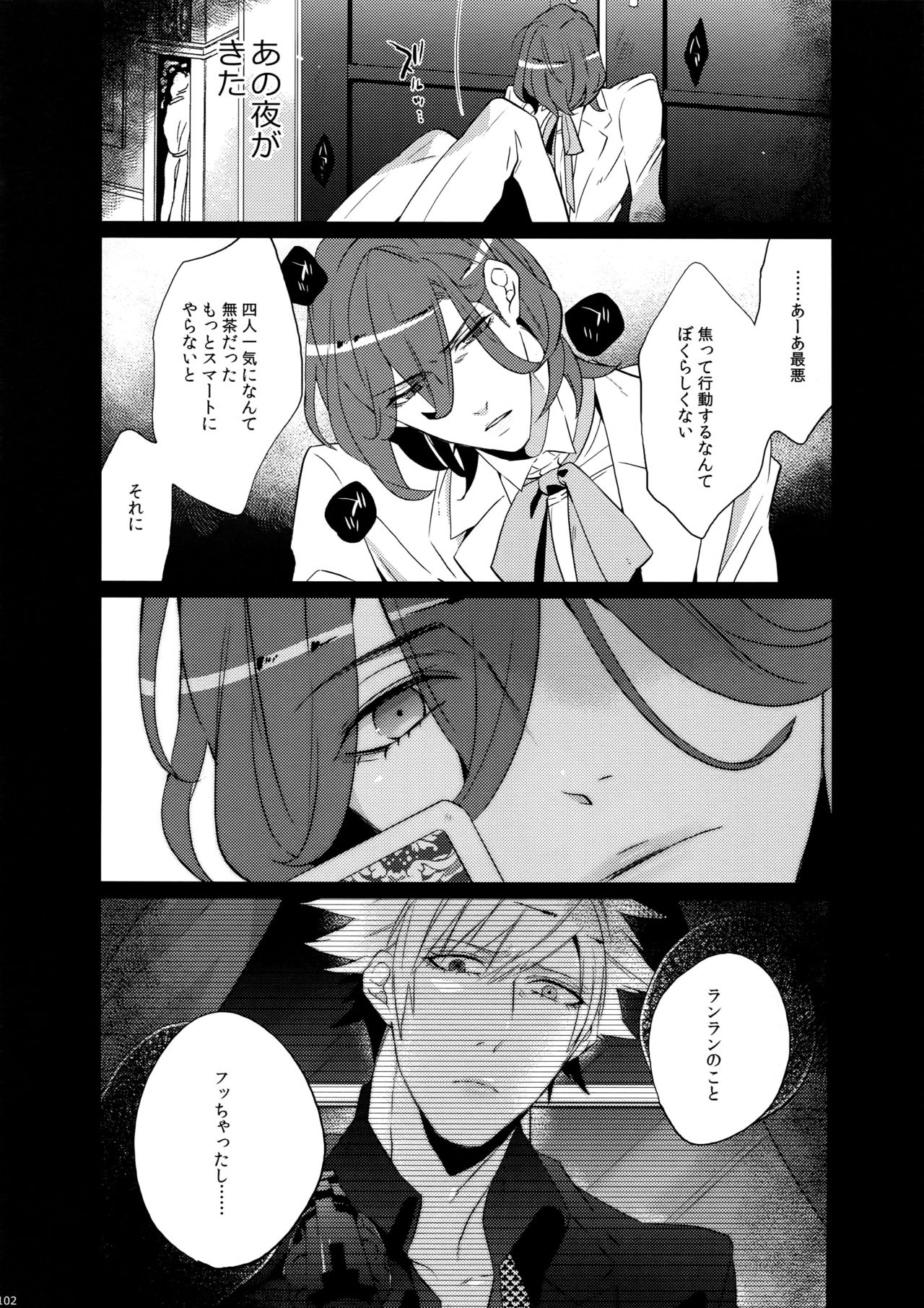 Mairasu Complex o Kawari - Page 102