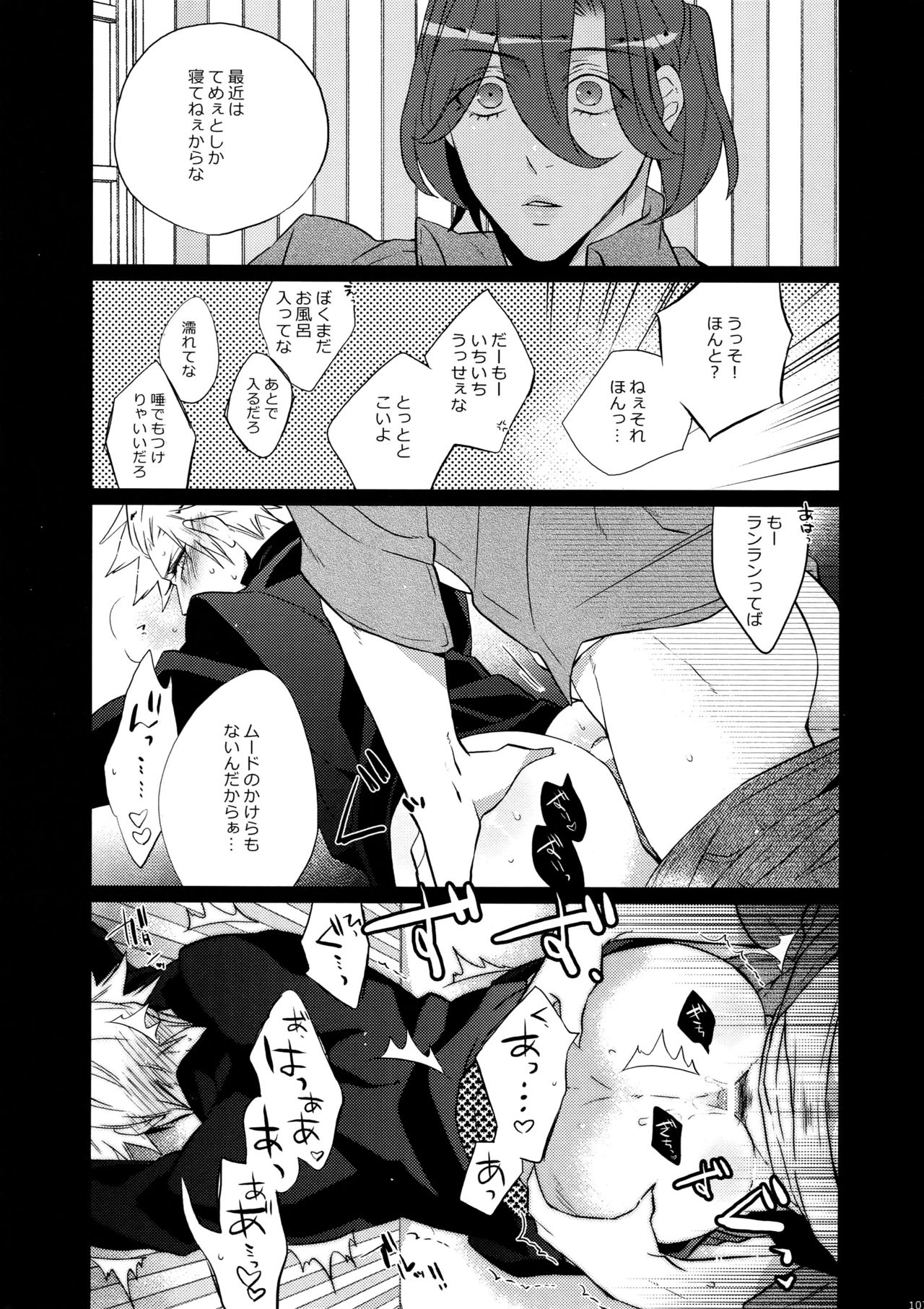 Mairasu Complex o Kawari - Page 107