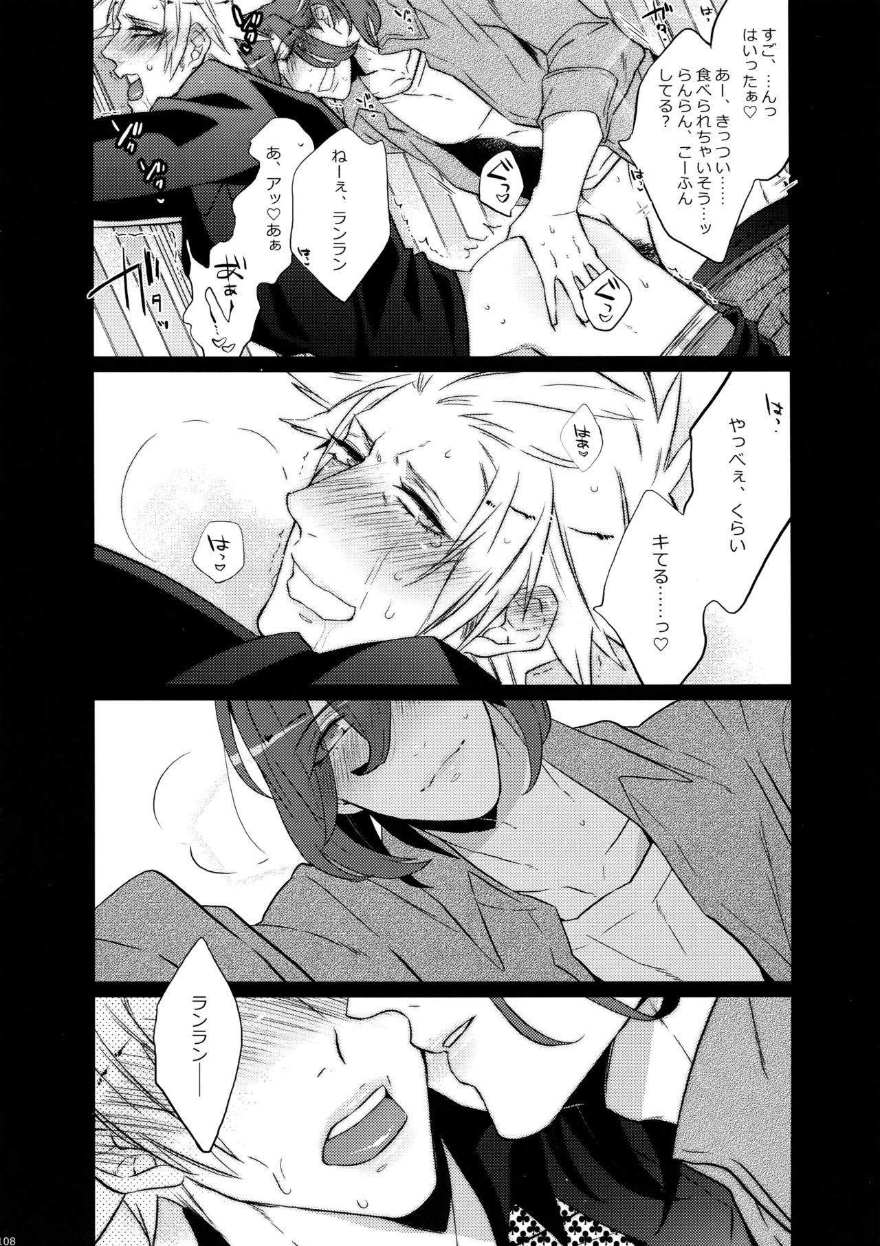 Mairasu Complex o Kawari - Page 108