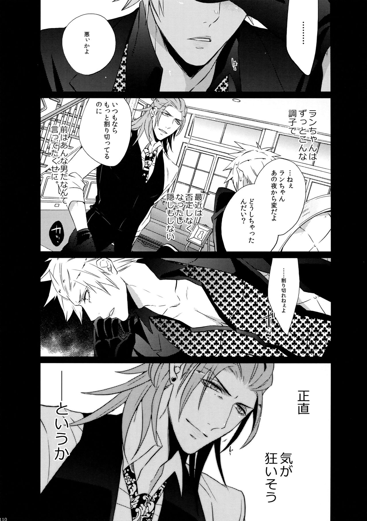 Mairasu Complex o Kawari - Page 110