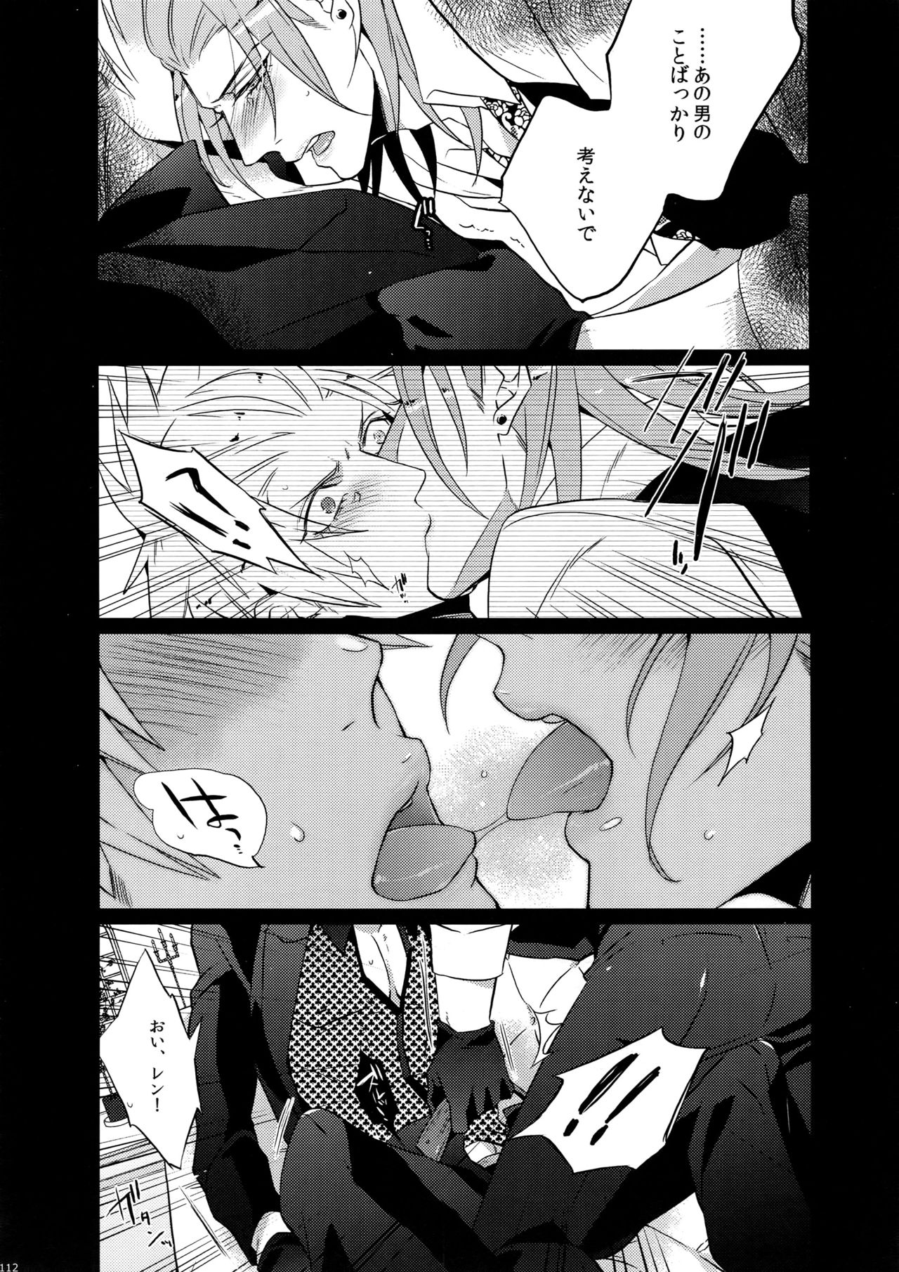 Mairasu Complex o Kawari - Page 112