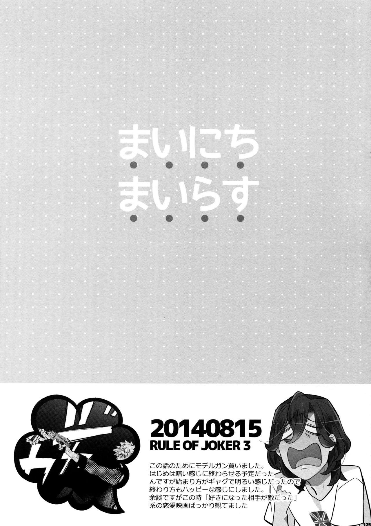 Mairasu Complex o Kawari - Page 125