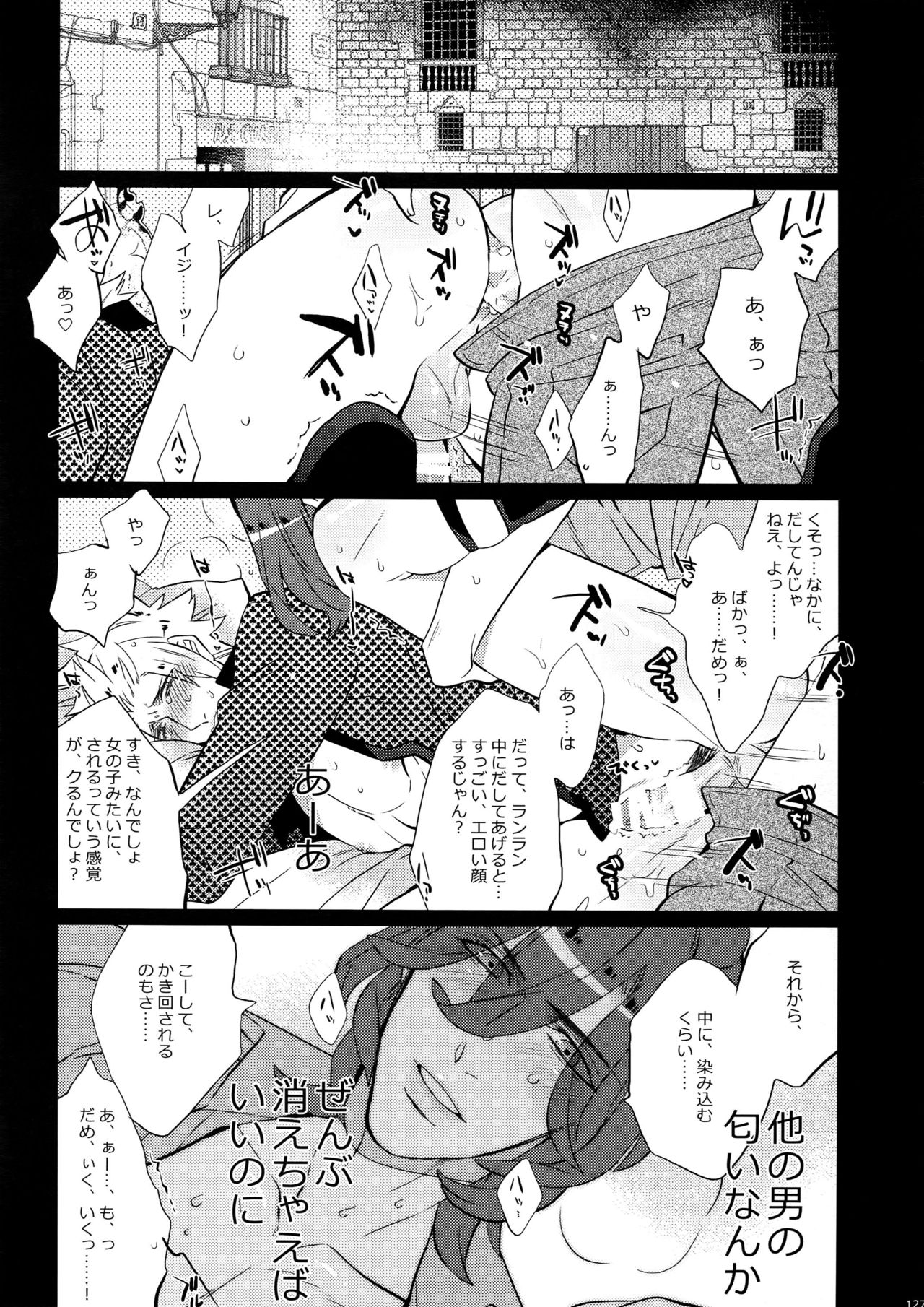 Mairasu Complex o Kawari - Page 127