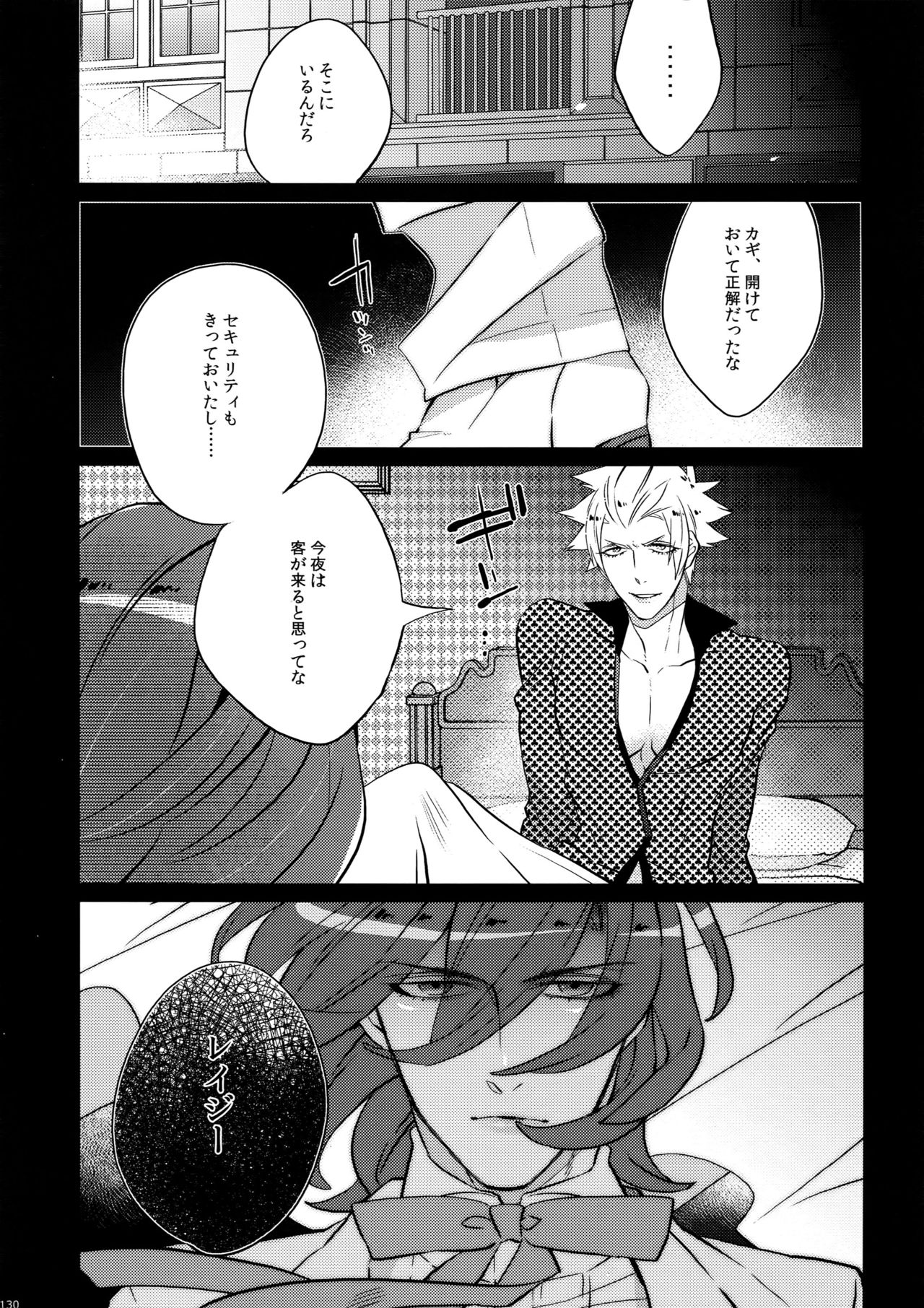 Mairasu Complex o Kawari - Page 130