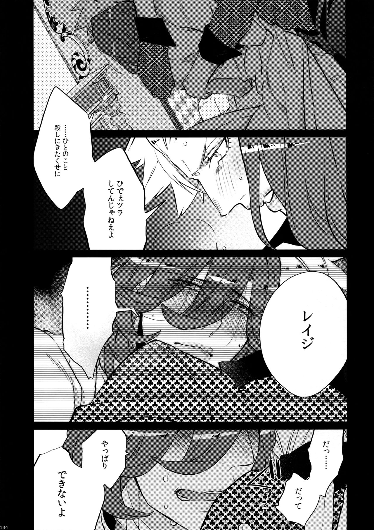 Mairasu Complex o Kawari - Page 134