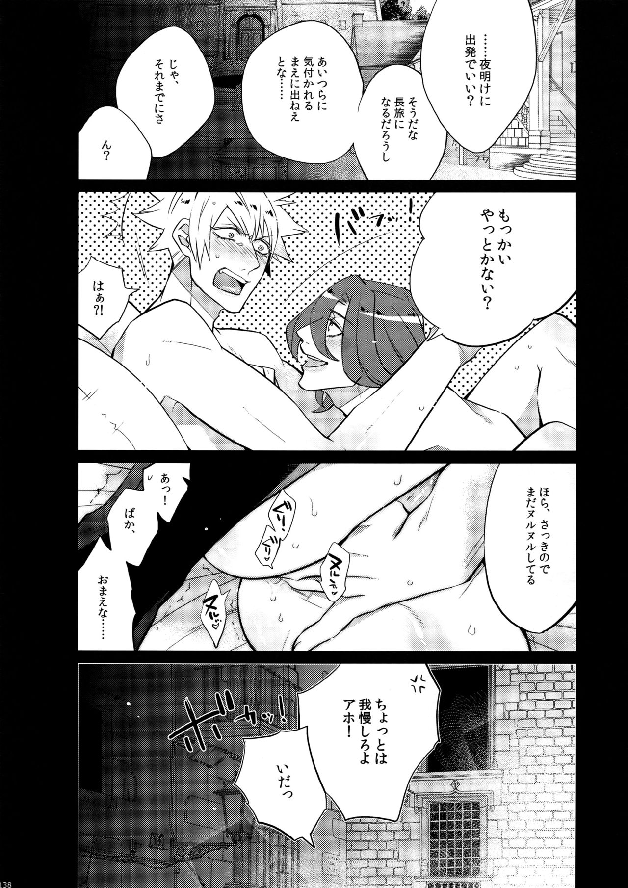 Mairasu Complex o Kawari - Page 138