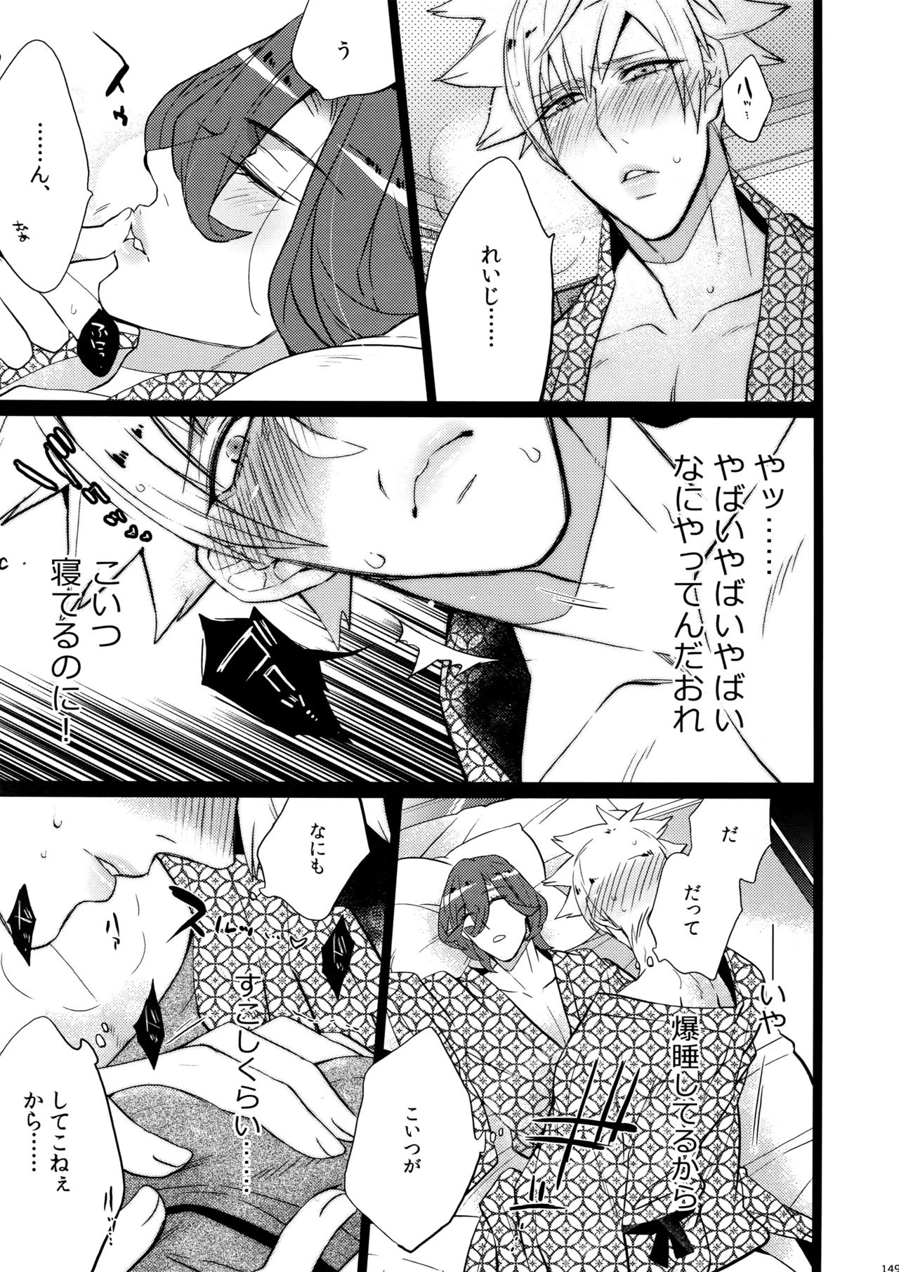 Mairasu Complex o Kawari - Page 149