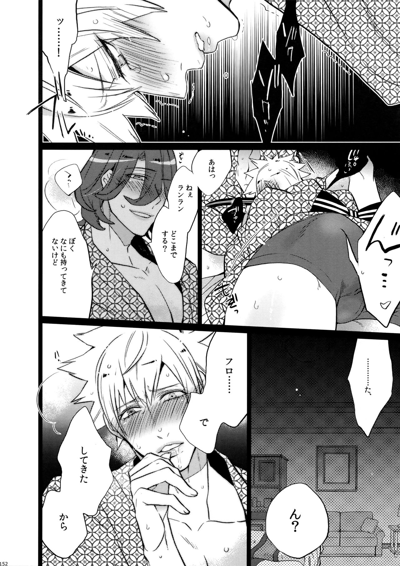Mairasu Complex o Kawari - Page 152