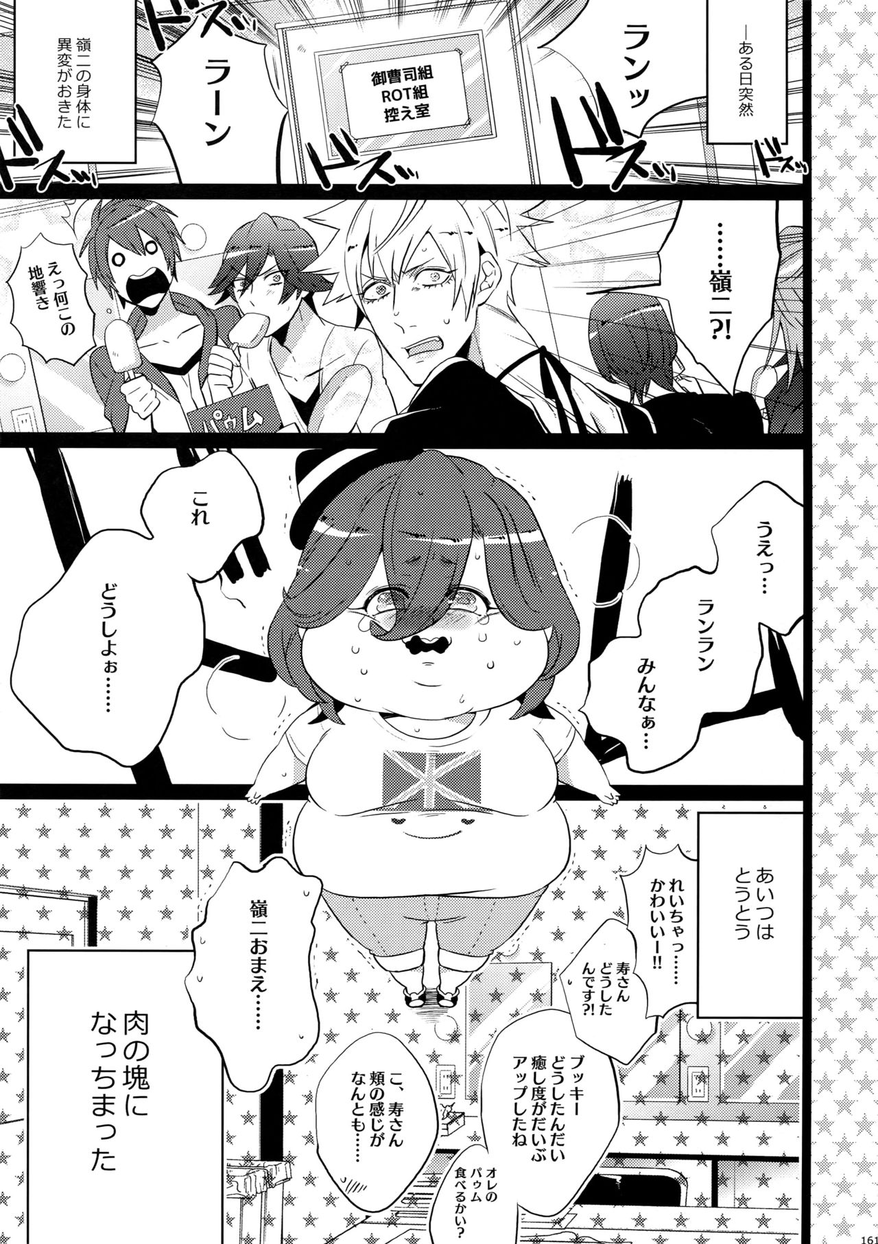 Mairasu Complex o Kawari - Page 161