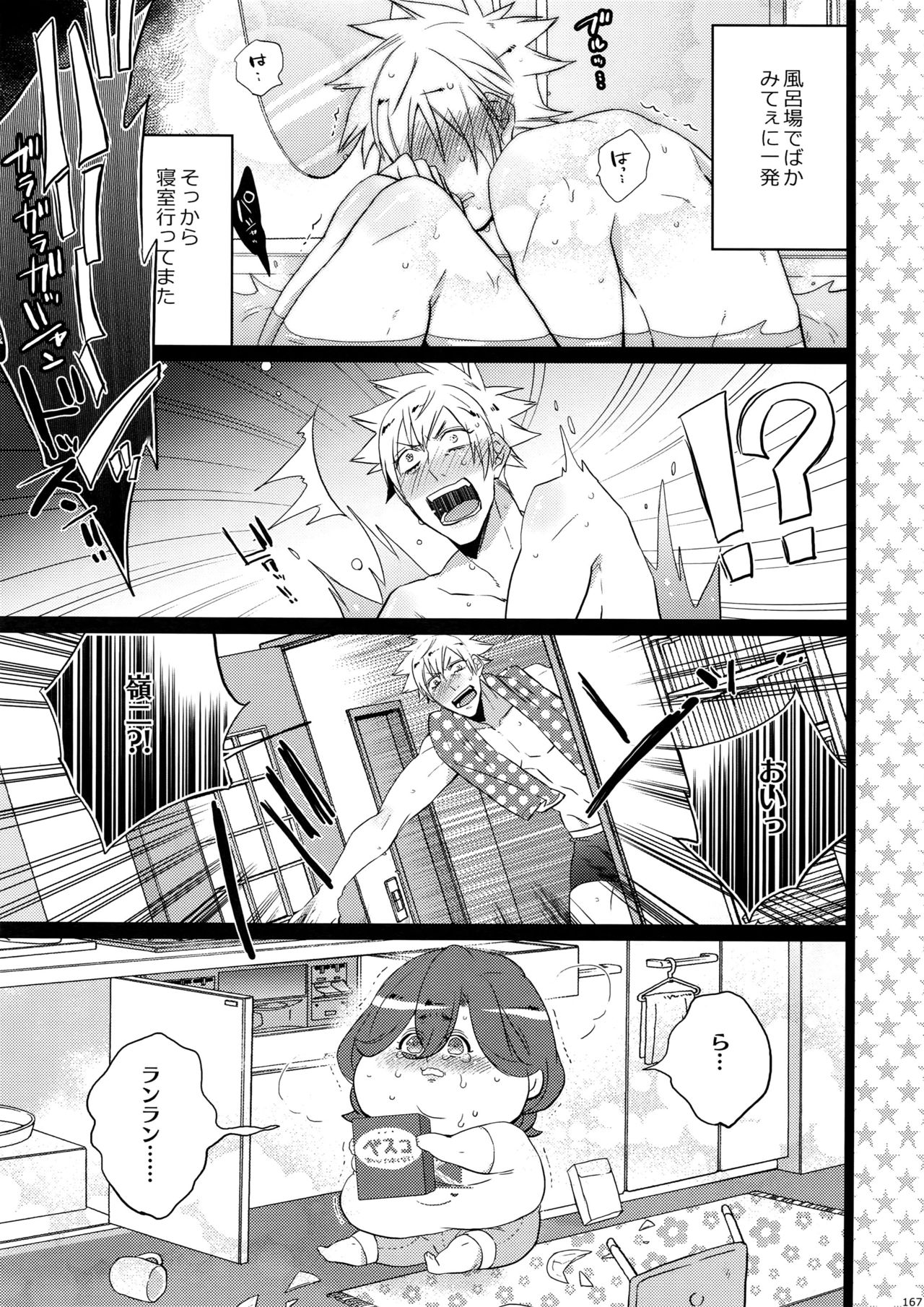 Mairasu Complex o Kawari - Page 167