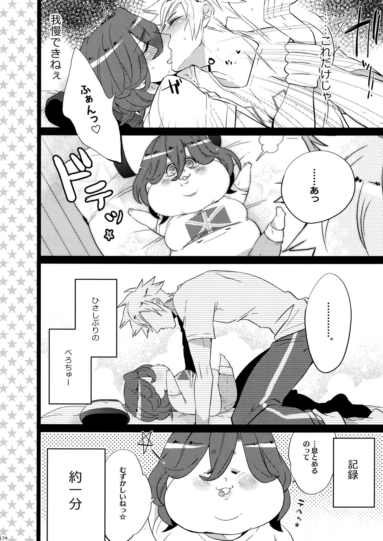 Mairasu Complex o Kawari - Page 174