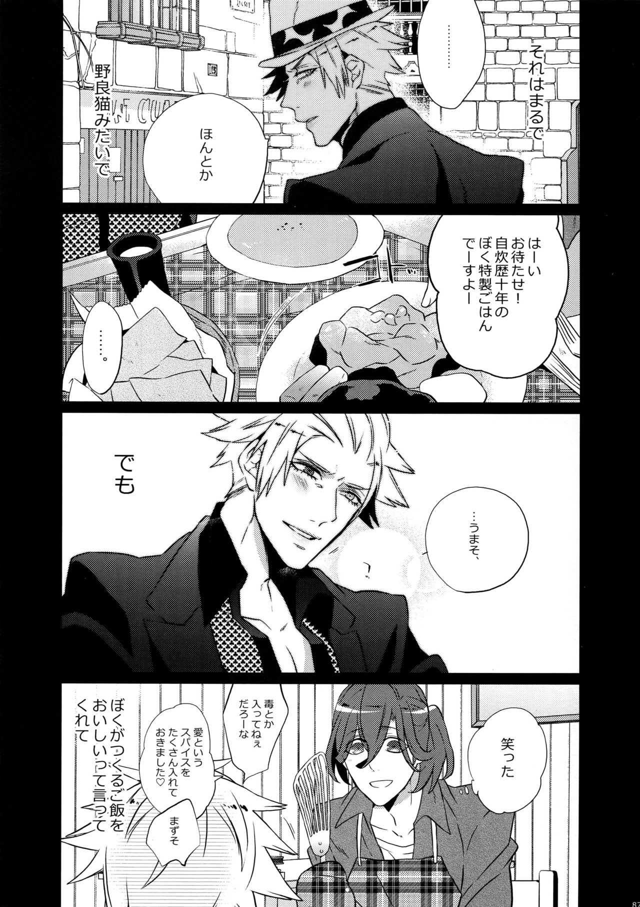 Mairasu Complex o Kawari - Page 87