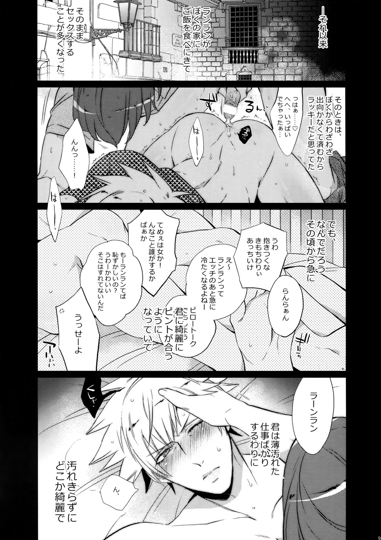 Mairasu Complex o Kawari - Page 93