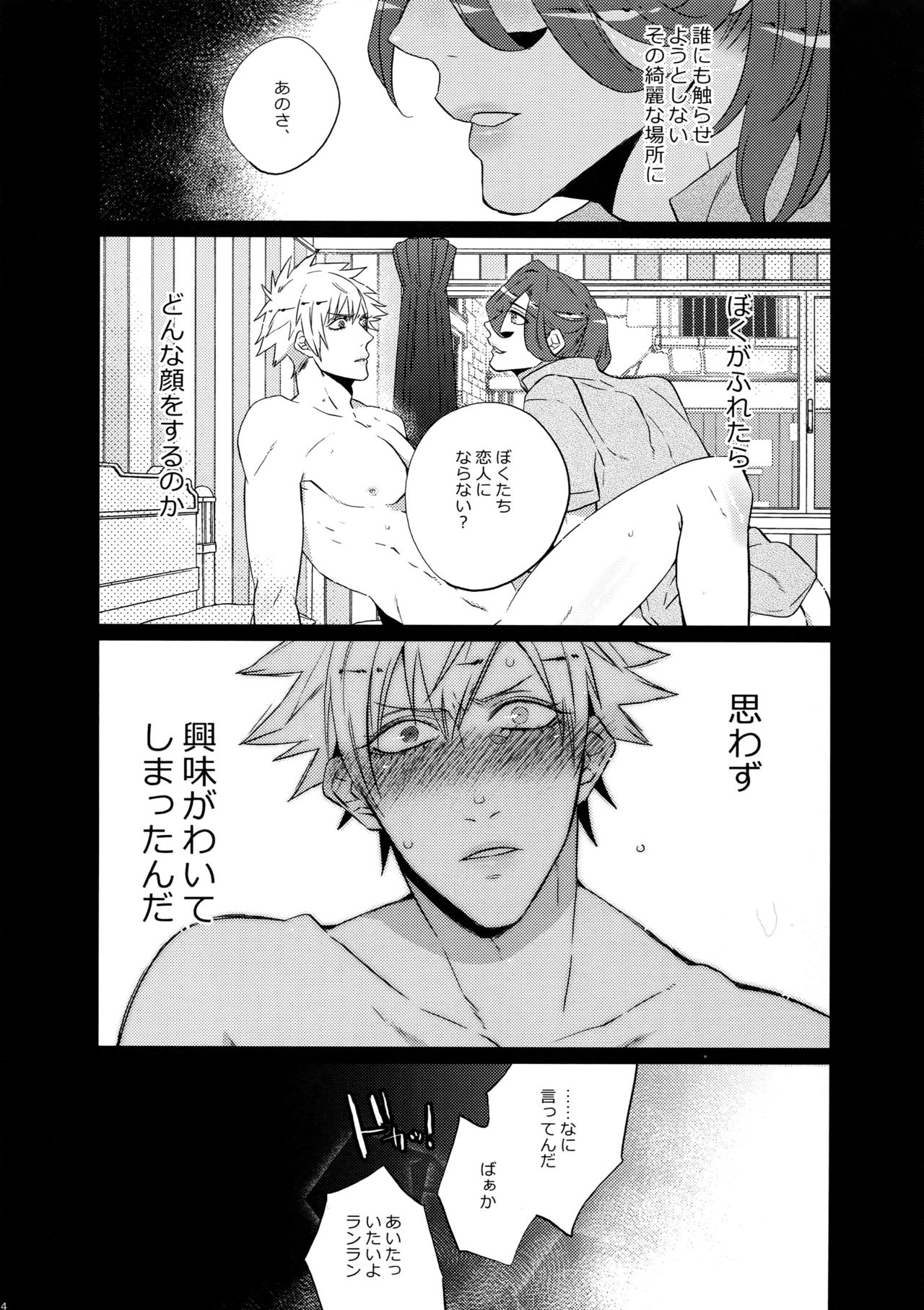 Mairasu Complex o Kawari - Page 94