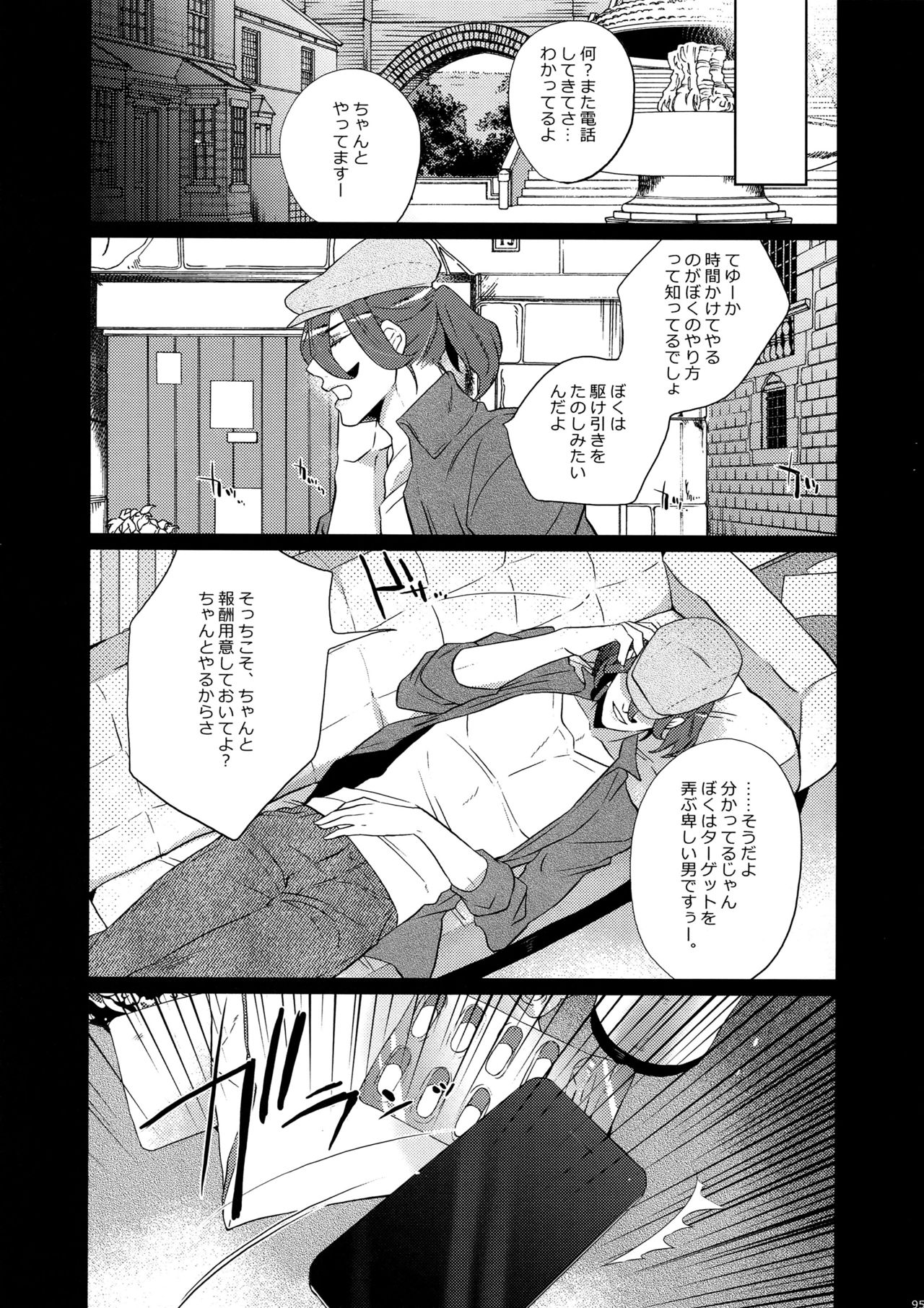 Mairasu Complex o Kawari - Page 95