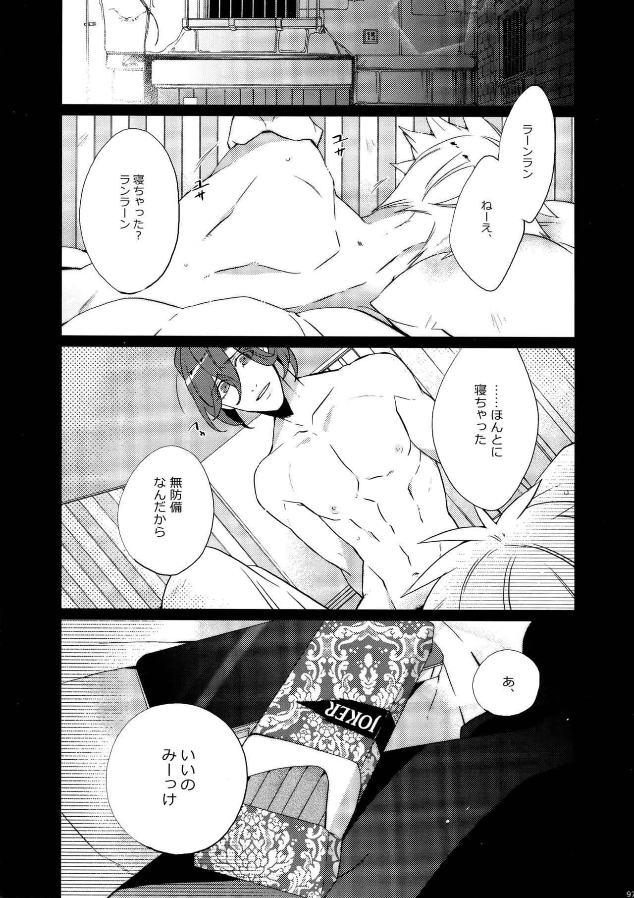 Mairasu Complex o Kawari - Page 97