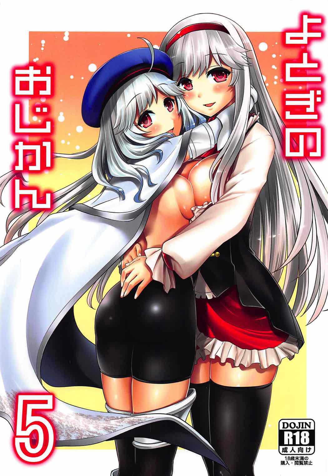 Yotogi no Ojikan 5 - Page 1