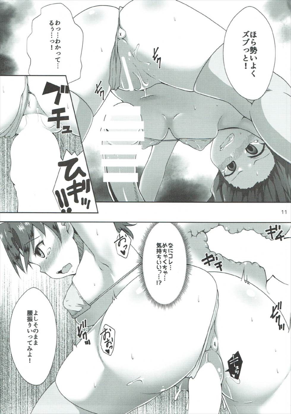 Aoi-chan to Asobou MC Hen - Page 10