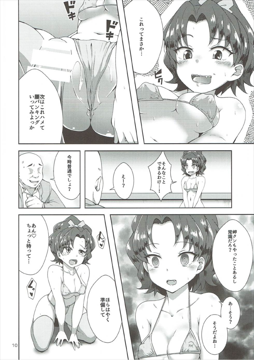 Aoi-chan to Asobou MC Hen - Page 9